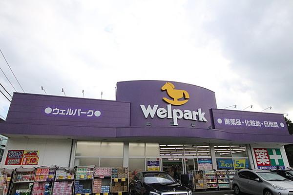 【周辺】ウェルパーク桜新町店まで200ｍ