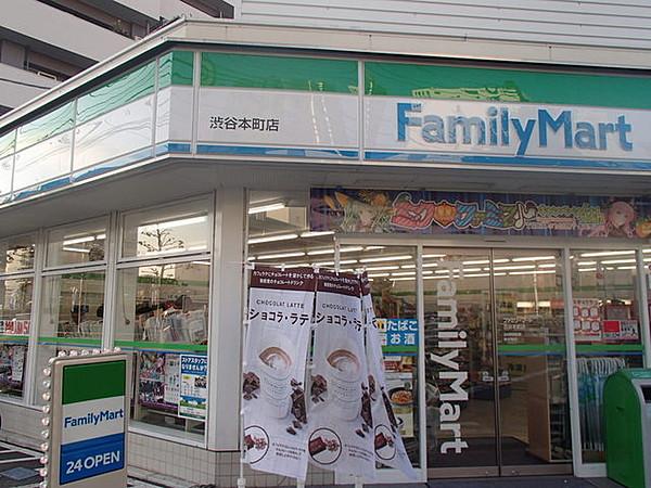 【周辺】ファミリーマート渋谷本町店まで140ｍ