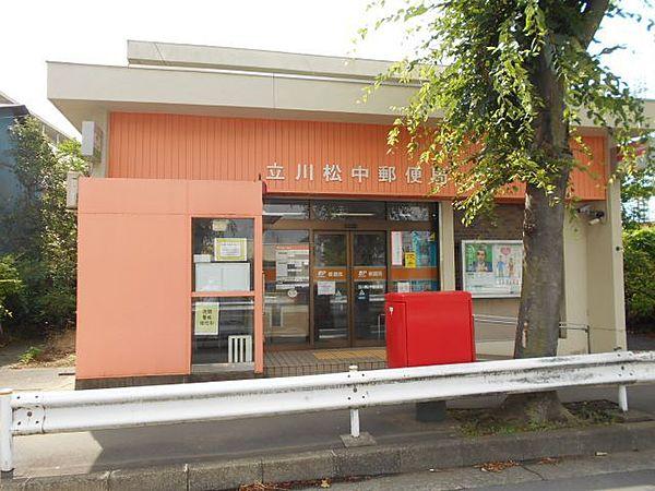 【周辺】立川松中郵便局まで1200ｍ