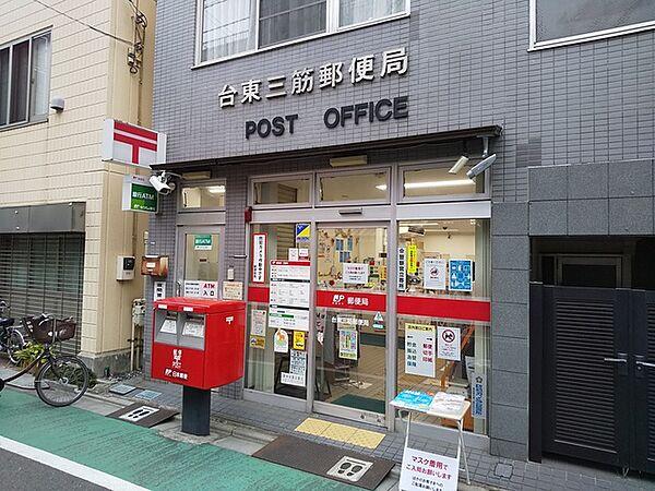 【周辺】台東三筋郵便局まで110ｍ
