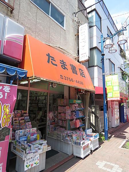 【周辺】たま書店まで350ｍ