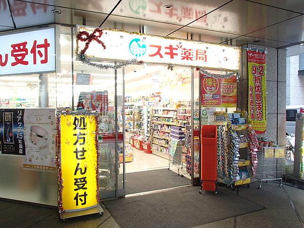 【周辺】スギ薬局 西新宿医大前店まで600ｍ