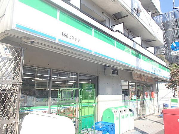 【周辺】 ファミリーマート新宿上落合店まで84m