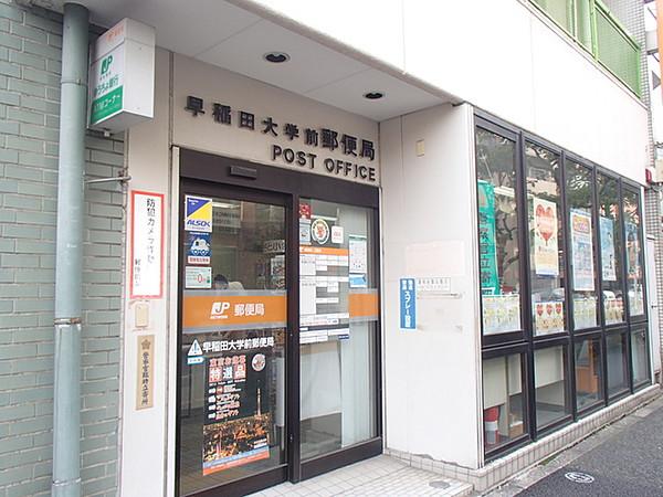 【周辺】早稲田大学前郵便局まで350ｍ