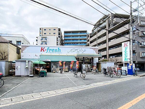 【周辺】K-fresh新井店（340m）