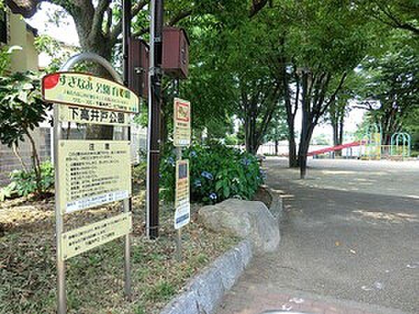 【周辺】周辺環境:下高井戸公園