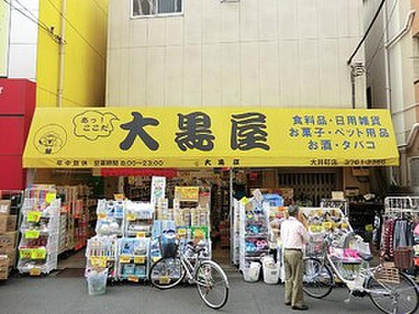 【周辺】大黒屋大井町店