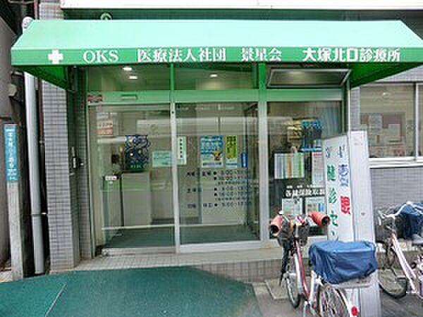 【周辺】大塚北口診療所