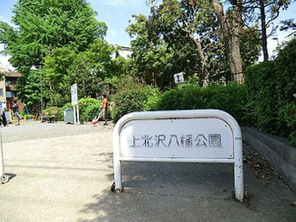 【周辺】周辺環境:上北沢八幡公園