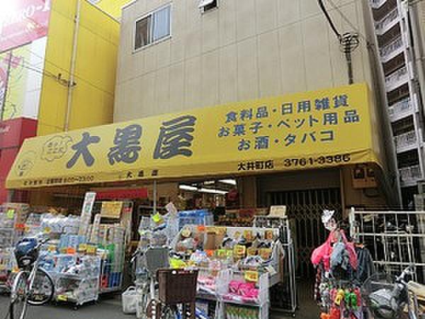 【周辺】大黒屋大井町店