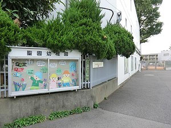 【周辺】聖園幼稚園