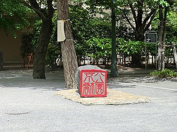 【周辺】京橋公園