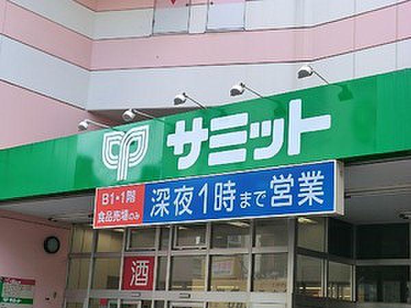 【周辺】サミット椎名町店