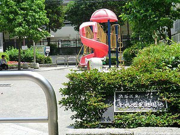 【周辺】周辺環境:千鳩児童遊園地