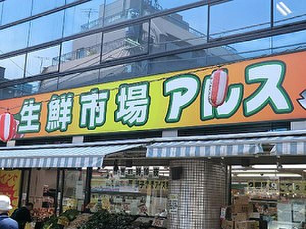 【周辺】アルス椎名町店