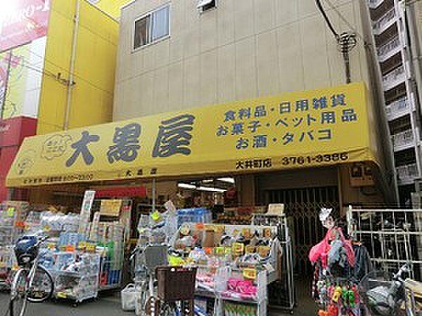 【周辺】周辺環境:大黒屋大井町店