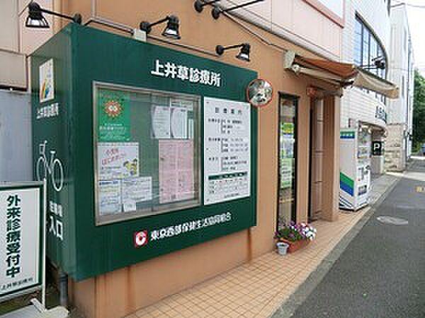 【周辺】周辺環境:上井草診療所