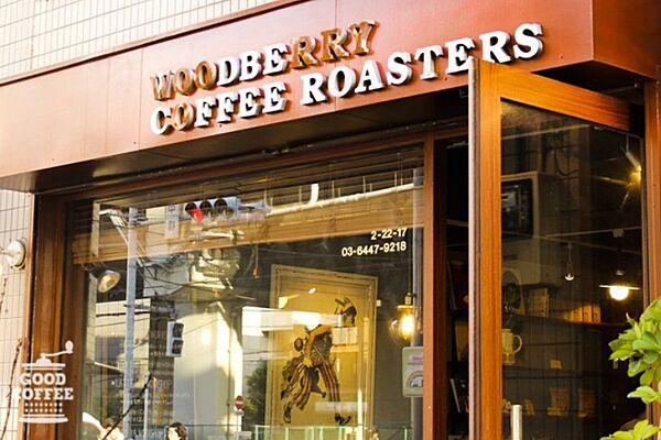 【周辺】【喫茶店・カフェ】WOODBERRY COFFEE ROASTERSまで590ｍ