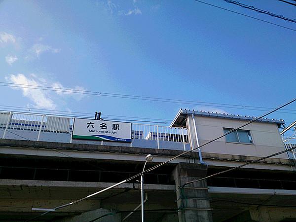 【周辺】六名駅(愛知環状鉄道 愛知環状鉄道線)まで844m