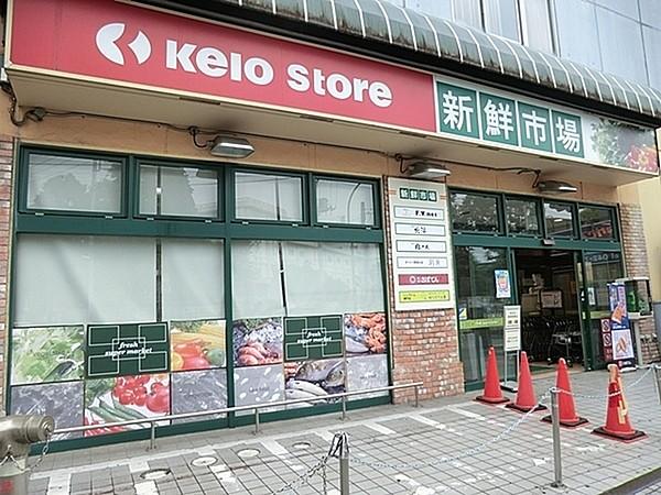 【周辺】京王ストア新鮮市場橋本店まで653m