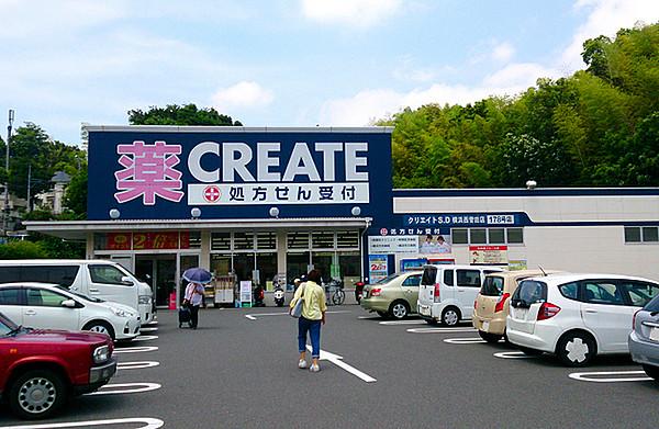【周辺】クリエイト横浜西菅田店まで496m、食料品や飲料も取り揃えたお買物便利なドラッグストア。向いにスーパー「フードハウス大野屋」がありお買物便利です