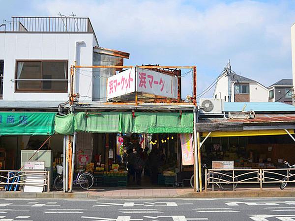 【周辺】浜マーケットまで1192m、昭和の雰囲気を感じさせる昔ながらのアーケード商店街。精肉店「カネヒラ」の「三角コロッケ」が人気です。