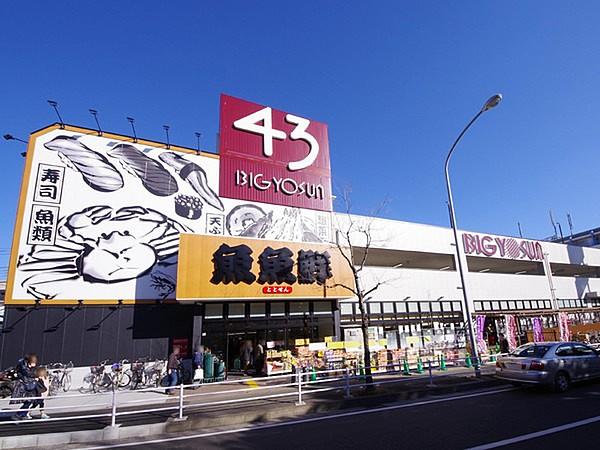 【周辺】ビッグヨーサン横浜都筑店まで1120m、北山田駅近くにあるスーパー。お隣にはドラッグストアもありお買い物に便利です！
