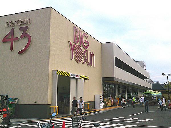 【周辺】ビッグヨーサン鶴見店まで564m、ヨコハマオールパークスの近くにあるスーパー。タイムセール時には大変賑わいます。