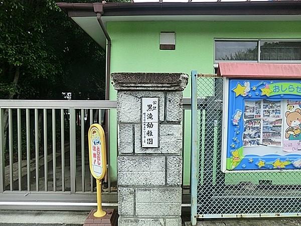【周辺】黒滝幼稚園まで575m