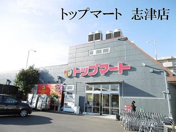 【周辺】トップマート志津店まで636m