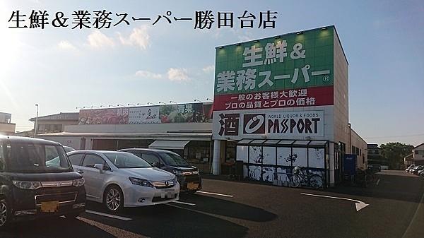 【周辺】生鮮＆業務スーパー勝田台まで1094m