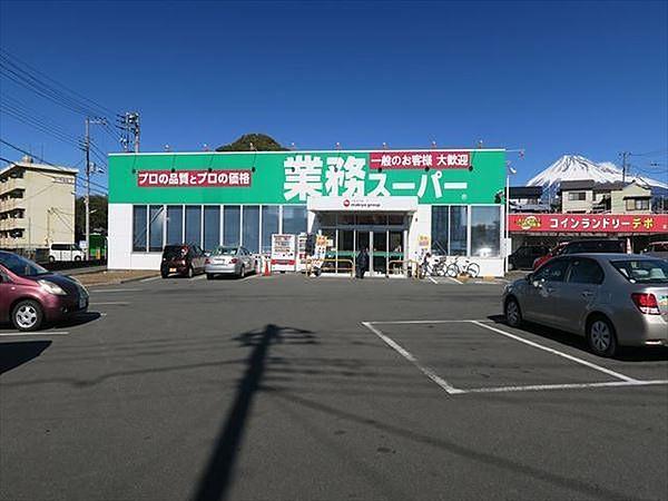 【周辺】業務スーパー吉原今泉店まで1264m