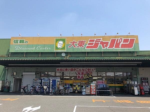 【周辺】ジャパン大東店まで628m