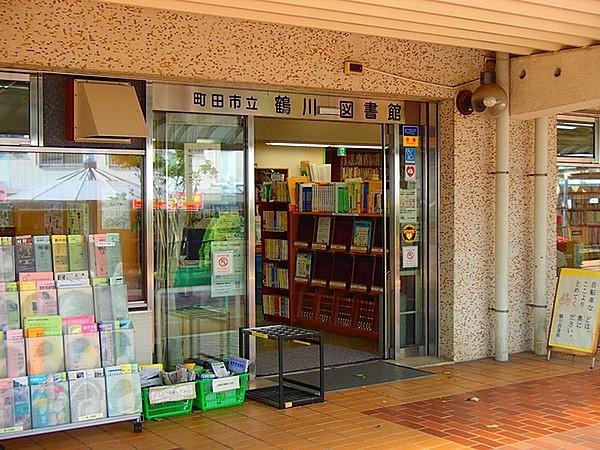 【周辺】町田市立鶴川図書館まで659m