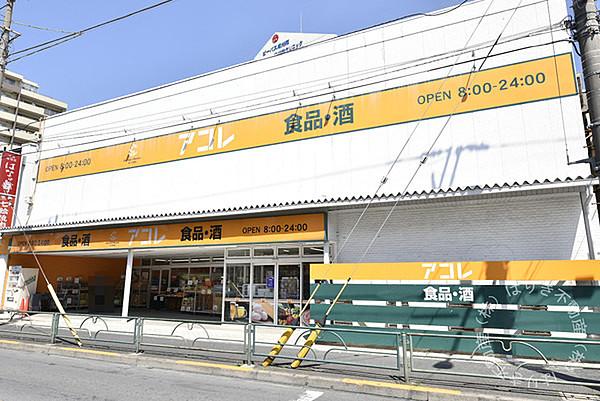 【周辺】アコレ京成小岩駅南店まで595m