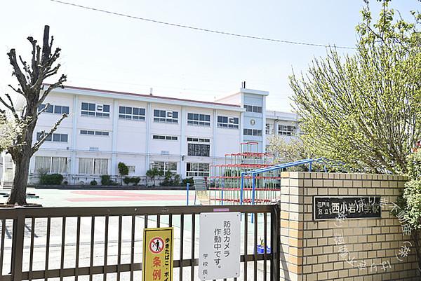 【周辺】江戸川区立西小岩小学校まで553m