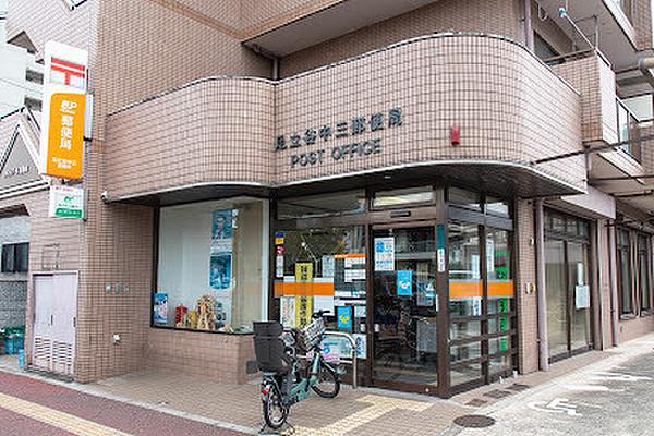 【周辺】足立谷中三郵便局まで254m