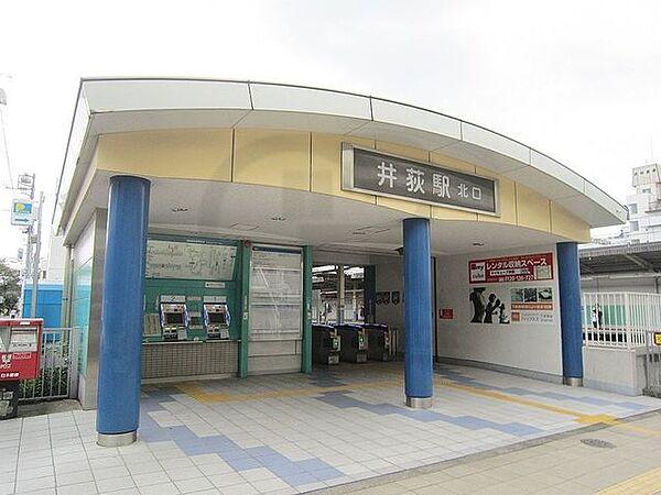 【周辺】井荻駅(西武 新宿線) 徒歩4分。 320m