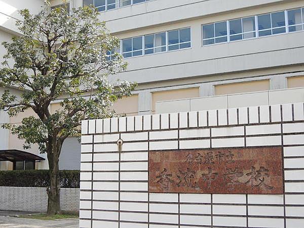 【周辺】名古屋市立香流中学校まで1312m