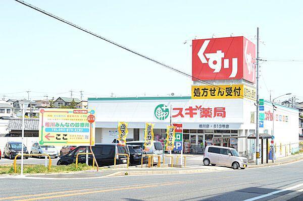 【周辺】スギ薬局相川店まで600m