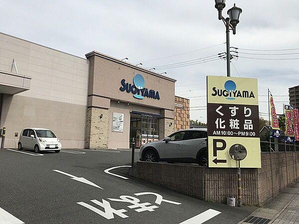 【周辺】ドラッグスギヤマ八事石坂店まで251m