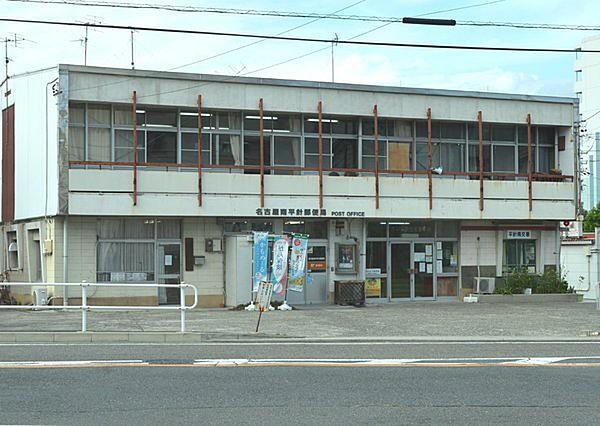 【周辺】名古屋南平針郵便局まで1401m