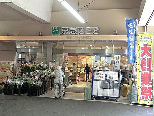 【周辺】京急ストア鶴見西店まで726m