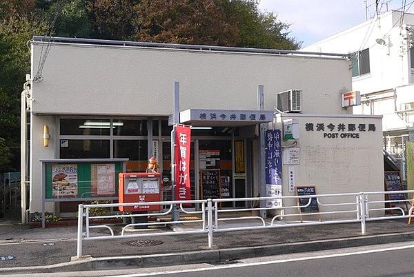 【周辺】横浜今井郵便局まで850m