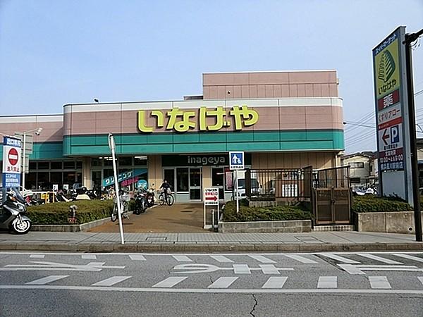 【周辺】いなげや横浜星川駅前店まで1304m