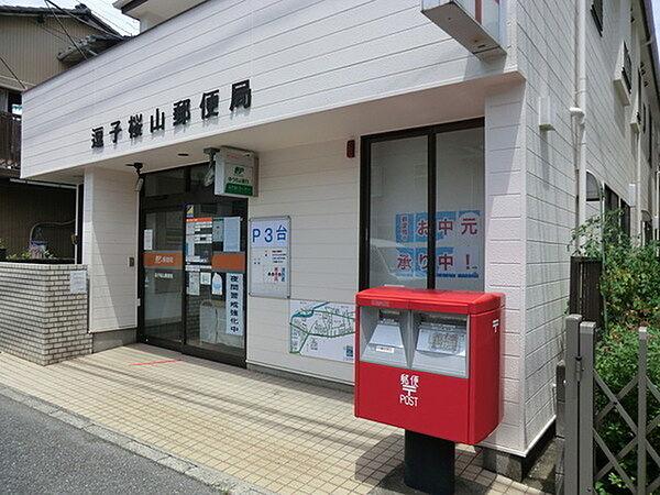 【周辺】逗子桜山郵便局まで822m