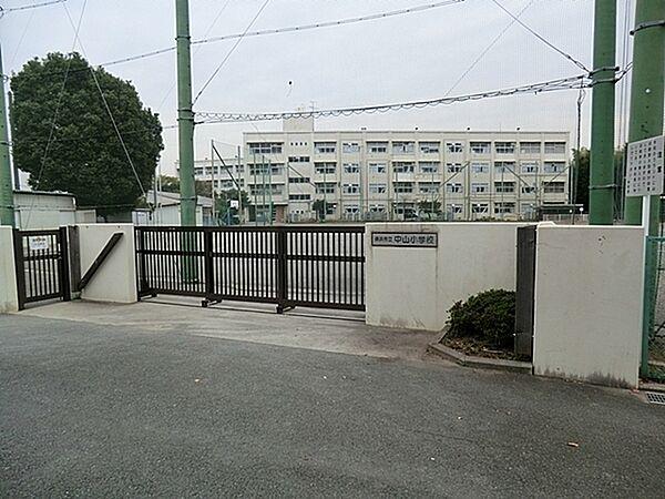 【周辺】横浜市立中山小学校まで400m