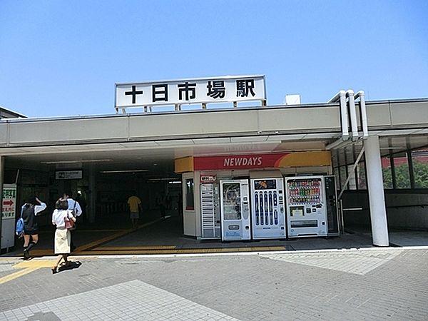 【周辺】十日市場駅(JR 横浜線)まで1150m