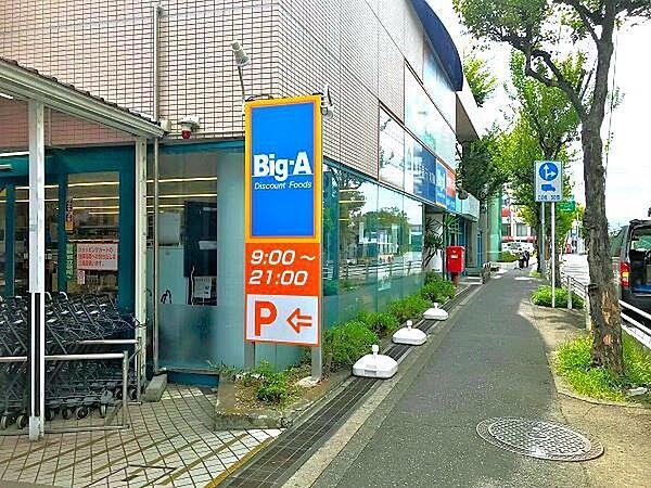 【周辺】ビッグ・エー 横浜川上町店まで350m