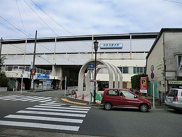 【周辺】京急久里浜駅(京急 久里浜線)まで480m